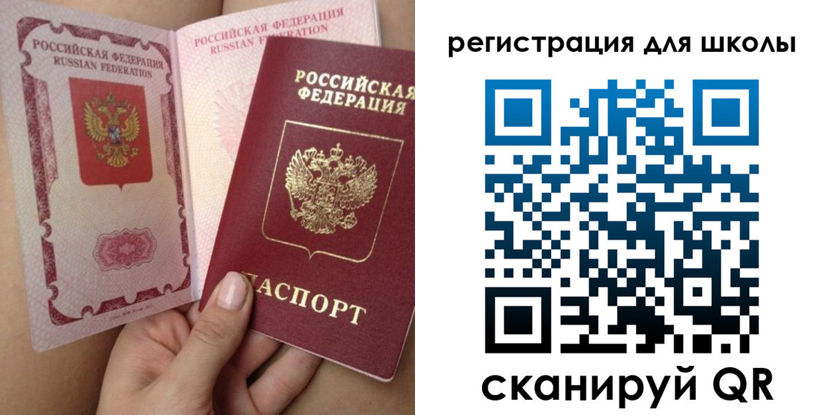 прописка для школы в Киришах